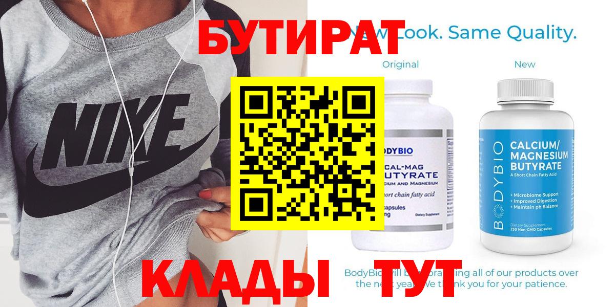 БУТИРАТ  Вход с VPN  Домодедово  БУТИРАТ буратино 