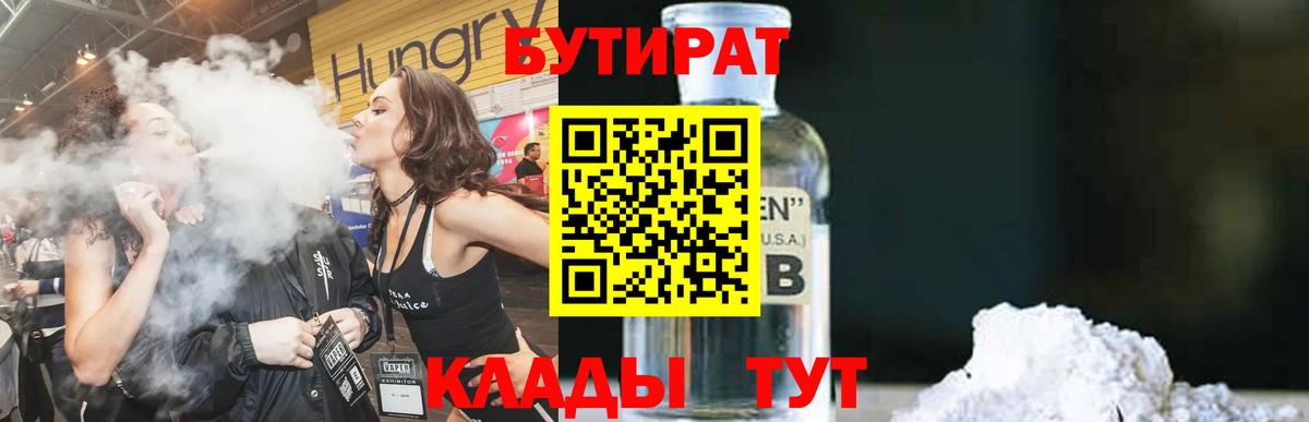 БУТИРАТ бутандиол Домодедово