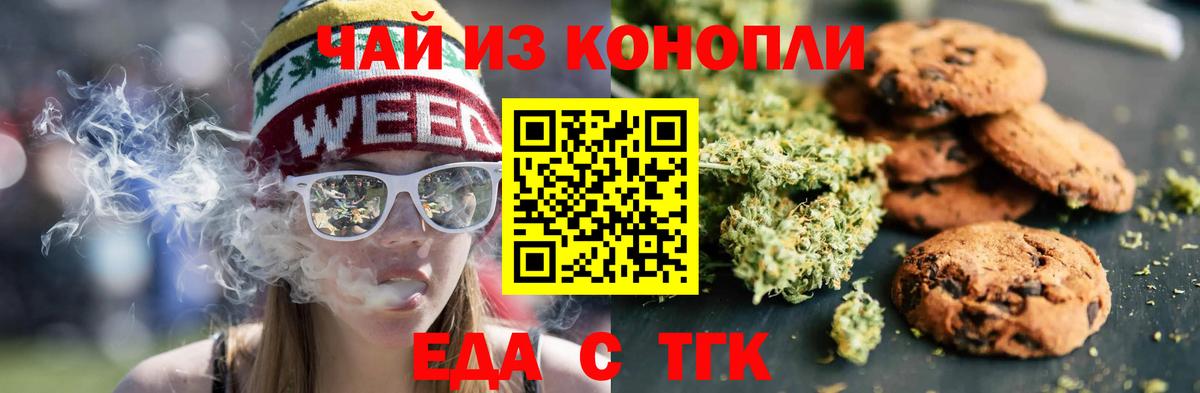 Домодедово  Еда ТГК конопля  Вход с VPN 