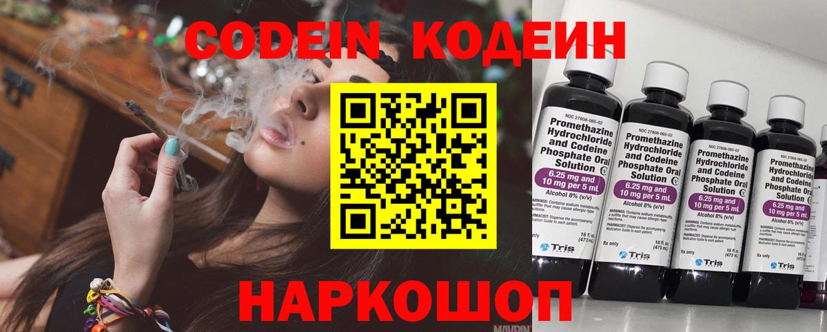 Codein Purple Drank  Вход с VPN  Codein напиток Lean (лин)  Домодедово 