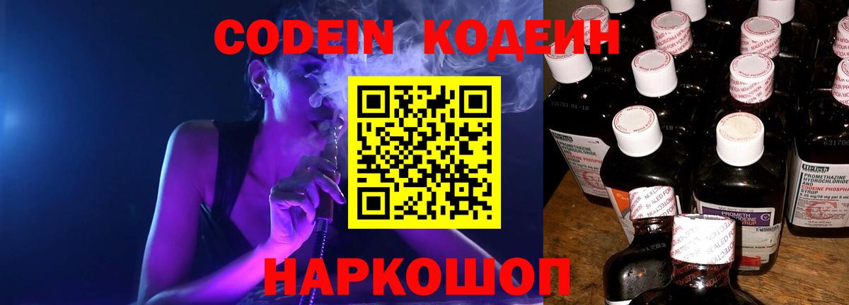 Кодеиновый сироп Lean Purple Drank Домодедово