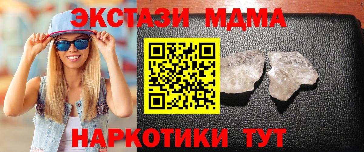 МДМА crystal  MDMA Molly  МДМА  Вход с VPN  Домодедово 