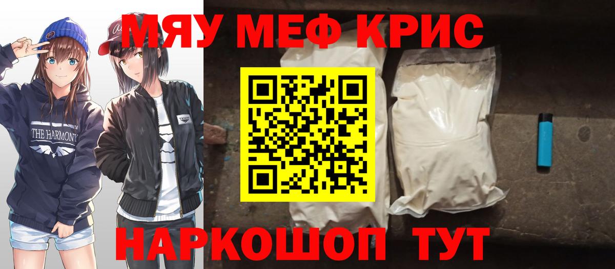 МЕФ кристаллы Домодедово