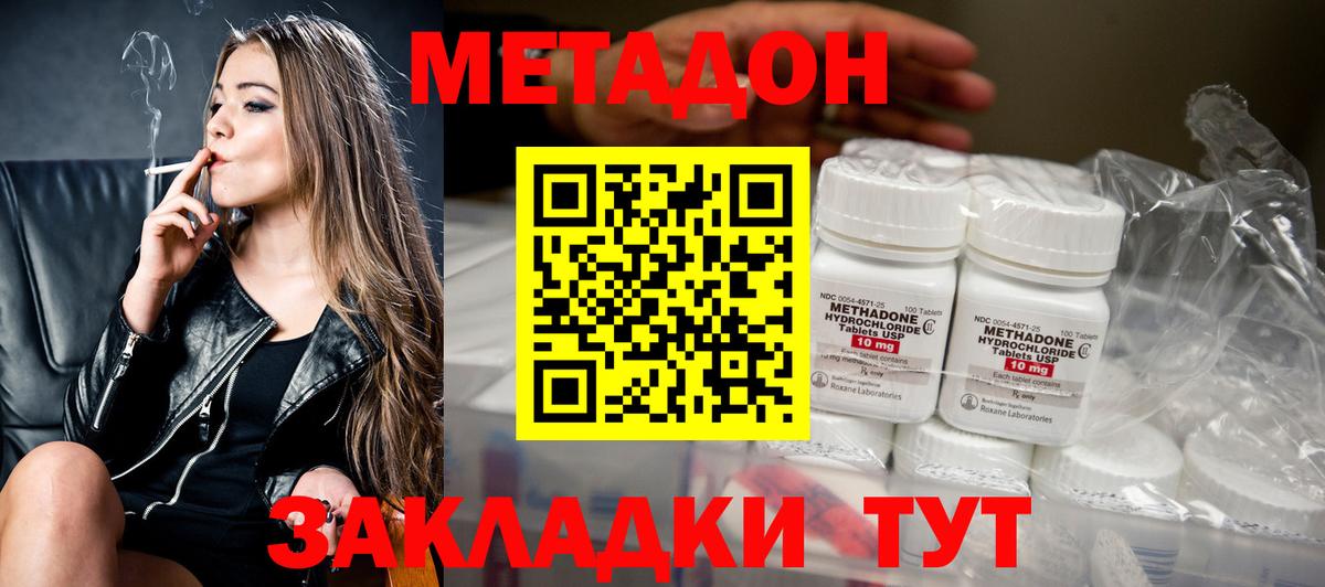 Домодедово  МЕТАДОН VHQ  Вход с VPN  МЕТАДОН VHQ 